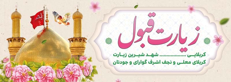 دانلود بنر خیر مقدم بازگشت از کربلا طرح 1