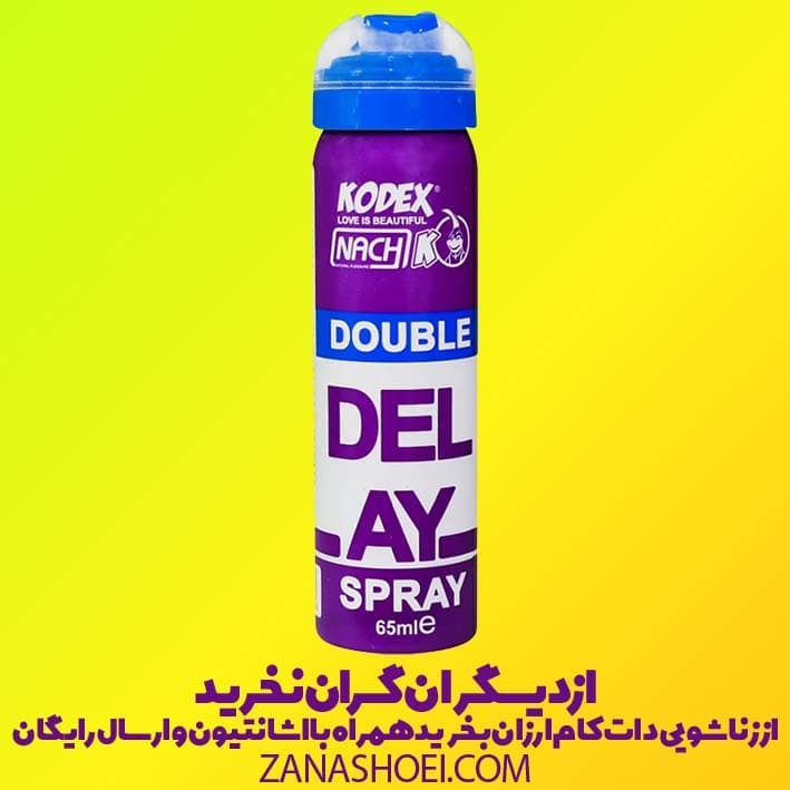 اسپری تاخیری double delay دوبرابر تاخیری کدکس