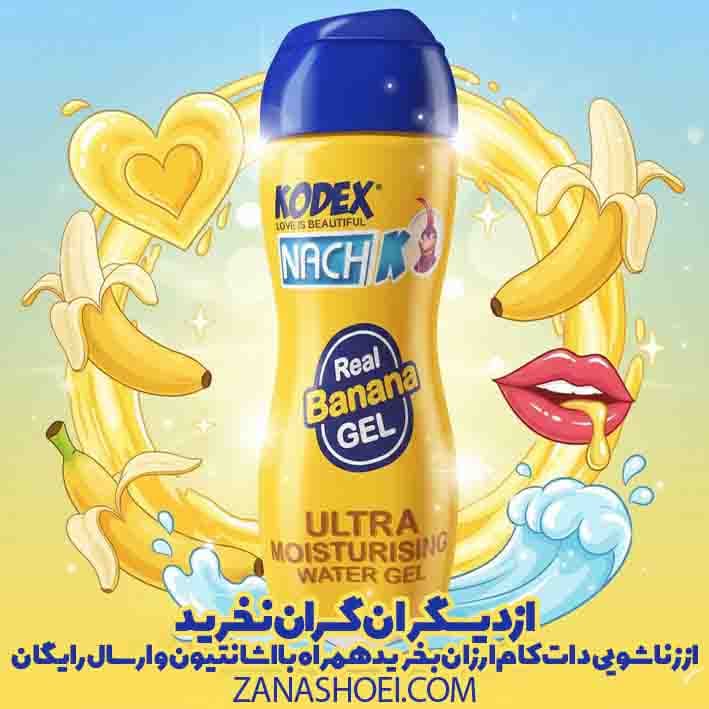 ژل لوبریکانت خوراکی موز کدکس مخصوص رابطه دهانی اورال — تصویر ۶