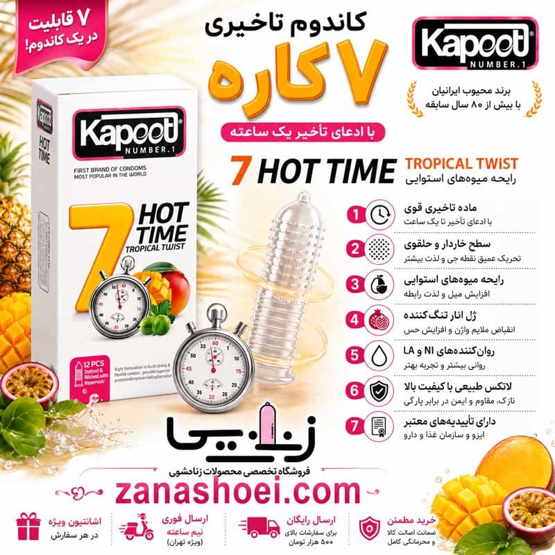 کاندوم حس گرم هفت کاره کاپوت 7Hot Time | تاخیری خاردار تنگ کننده — تصویر ۴