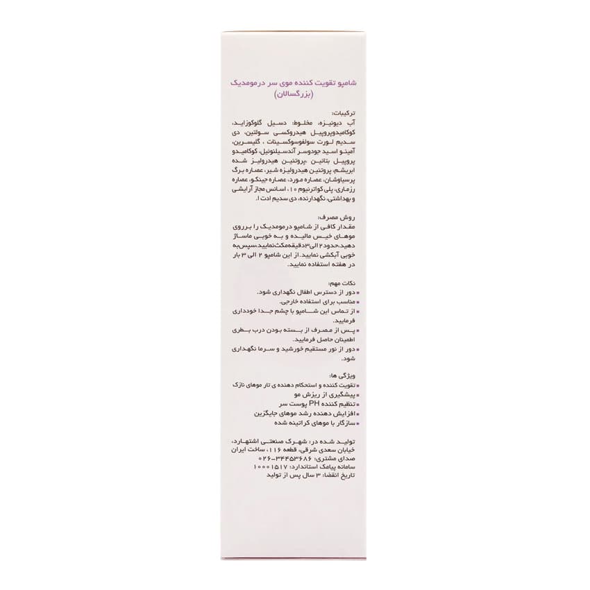شامپو ضد ریزش و تقویت کننده مو درمومدیک مدل 01 — تصویر ۳
