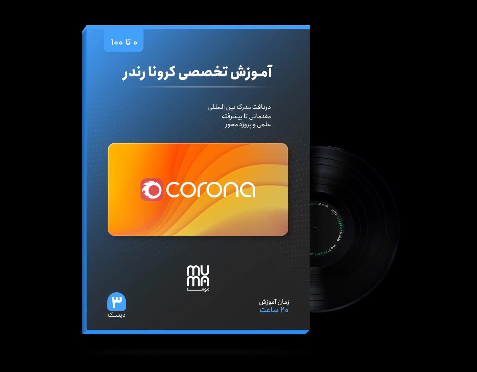 آموزش جامع رندرینگ با کرونا رندر(Corona render)+مدرک بین المللی