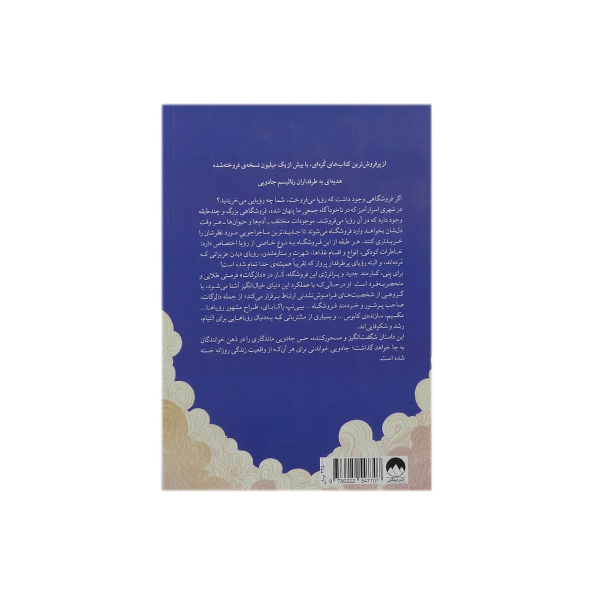 کتاب دالرگات فروشگاه بزرگ رویا فروشی — تصویر ۳