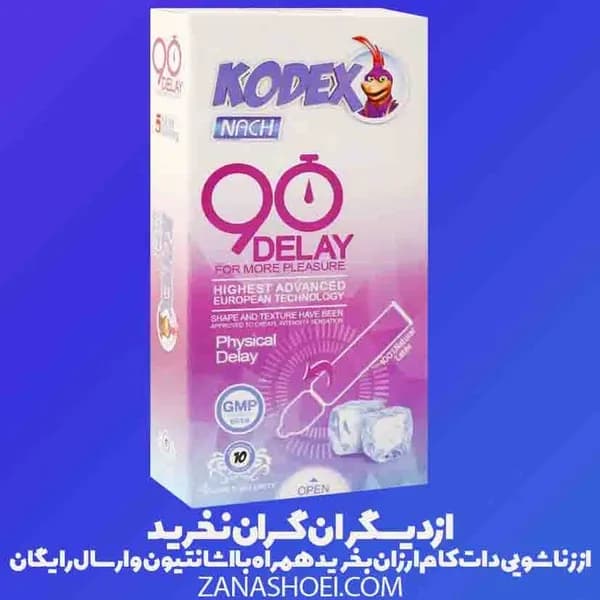 کاندوم کدکس یخی سوپر تاخیری 90 دقیقه | تاخیری فیزیکی حس سرد — تصویر ۸