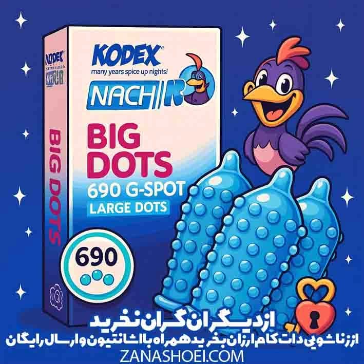 کاندوم سوپر خاردرشت 690 خار ناچ کدکس big dots — تصویر ۴