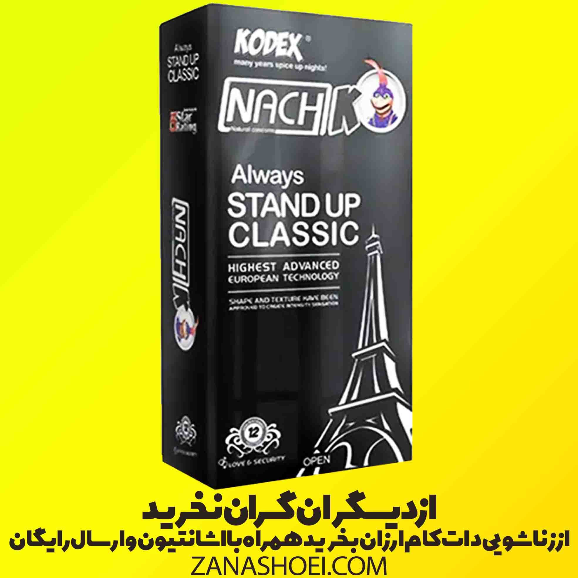 کاندوم کدکس استندآپ کلاسیک always Stand Up Classic