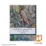 کتاب آناکارنینای مشکل گشا — تصویر ۴