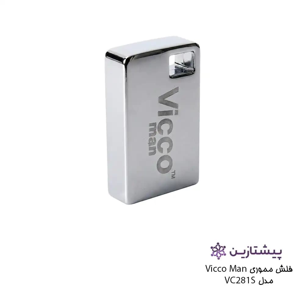 فلش ویکومن نقره ای 32 گیگ USB2 مدل SILVER VC 281 — تصویر ۲