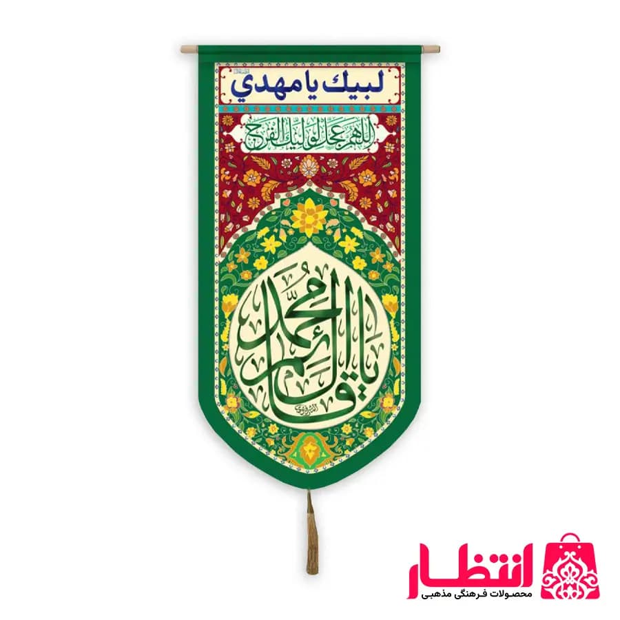 کتیبه کنار آیفونی طرح یا قائم آل محمد – کد2