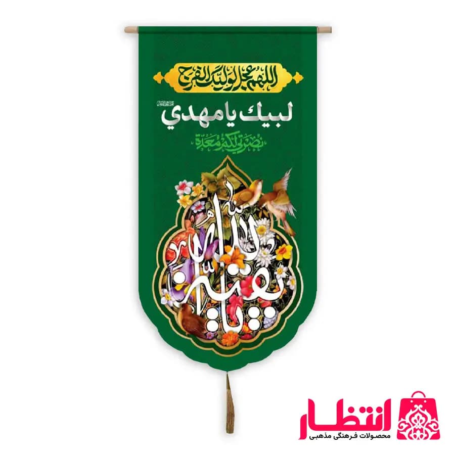 کتیبه کنار آیفونی طرح بقیة الله