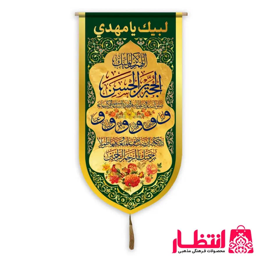 کتیبه کنار آیفونی دعای فرج