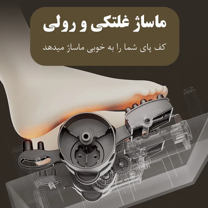 ماساژور حرفه ای پا (فول آپشن) — تصویر ۴