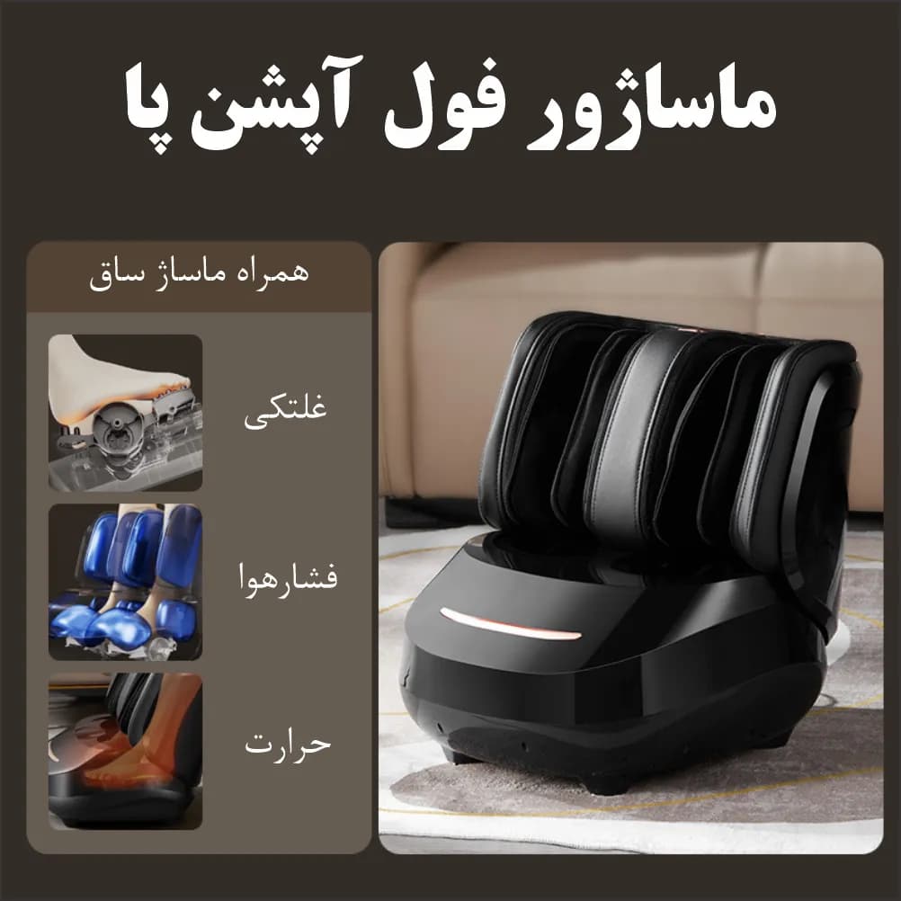 ماساژور حرفه ای پا (فول آپشن) — تصویر ۶