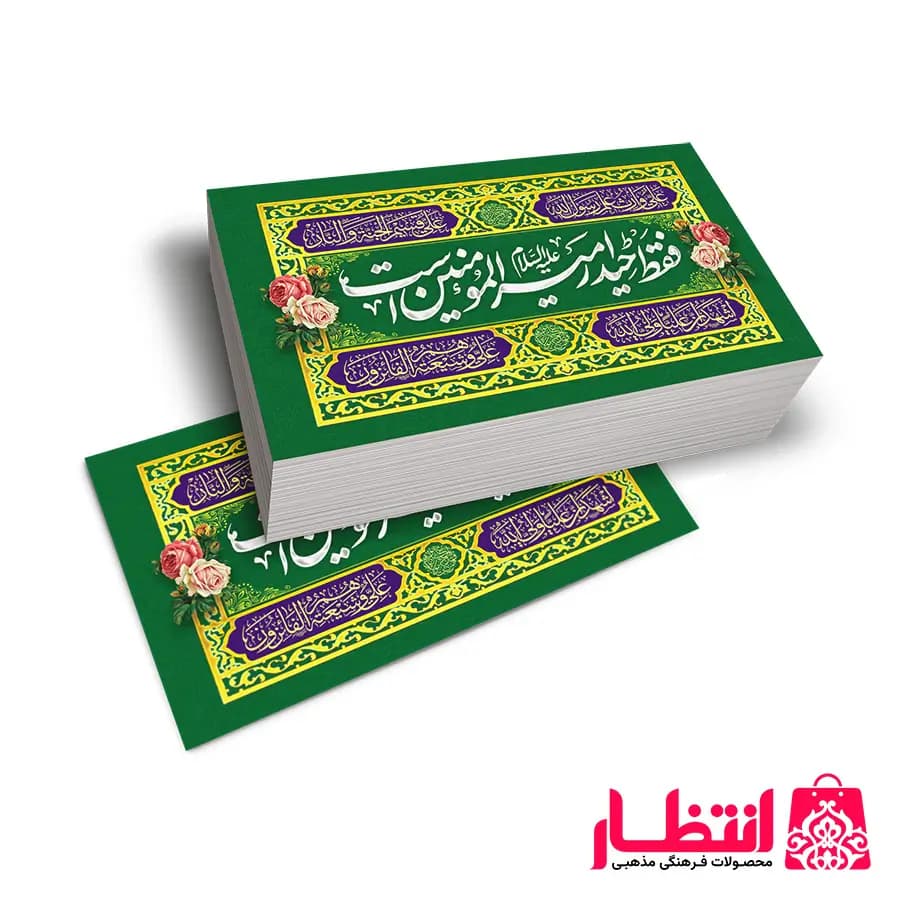برچسب طرح فقط حیدر امیرالمومنین است