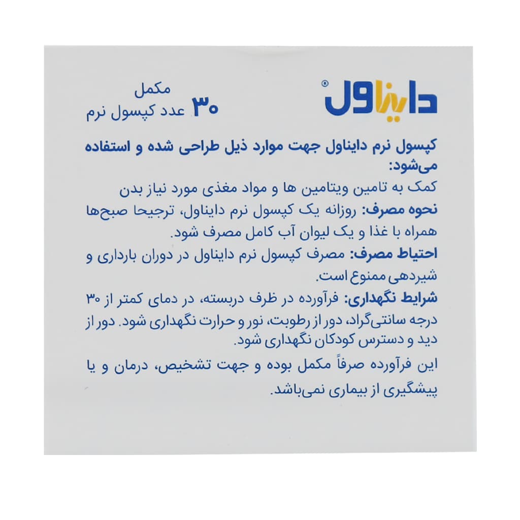 قرص دایناول اروند فارما 30 عددی — تصویر ۳