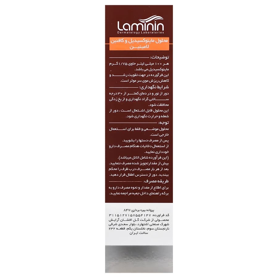 محلول ماینوکسیدیل و کافئین 75 میلی لیتر لامینین — تصویر ۲