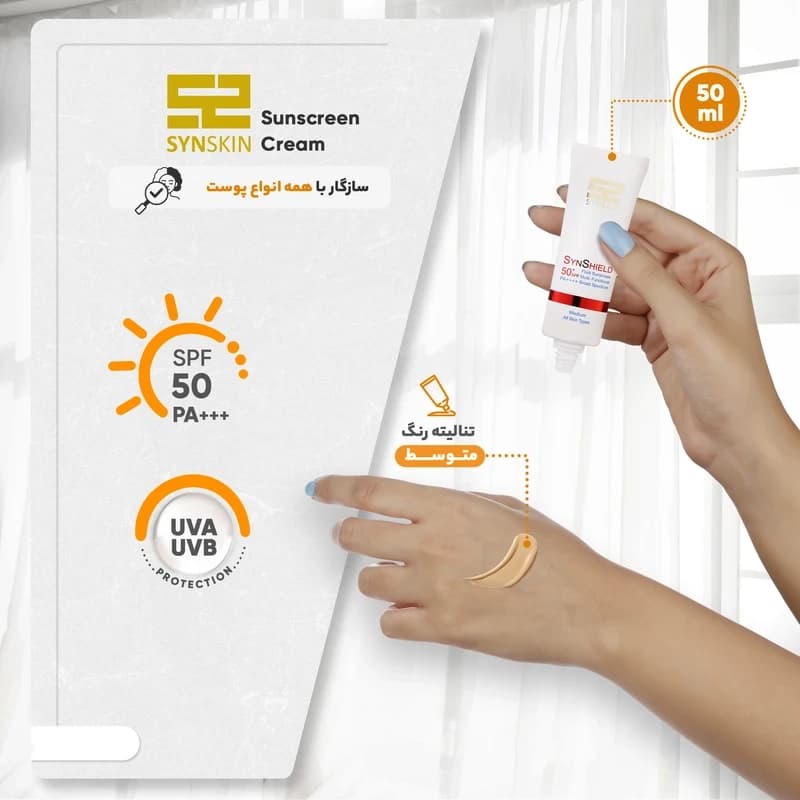 فلوئید ضدآفتاب رنگی ساین شیلد SPF50 | ساین اسکین — تصویر ۷