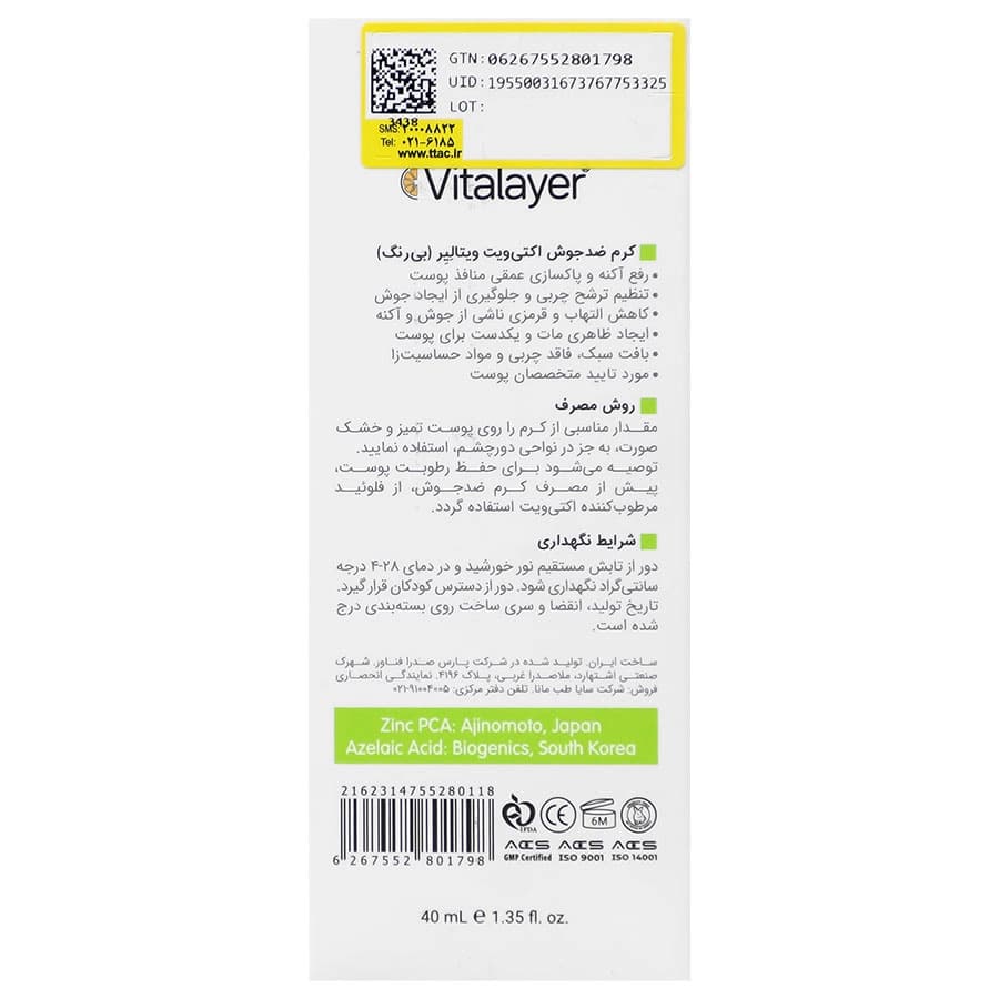 کرم ضد جوش اکتی ویت بی رنگ 40 میلی لیتر ویتالیر — تصویر ۲