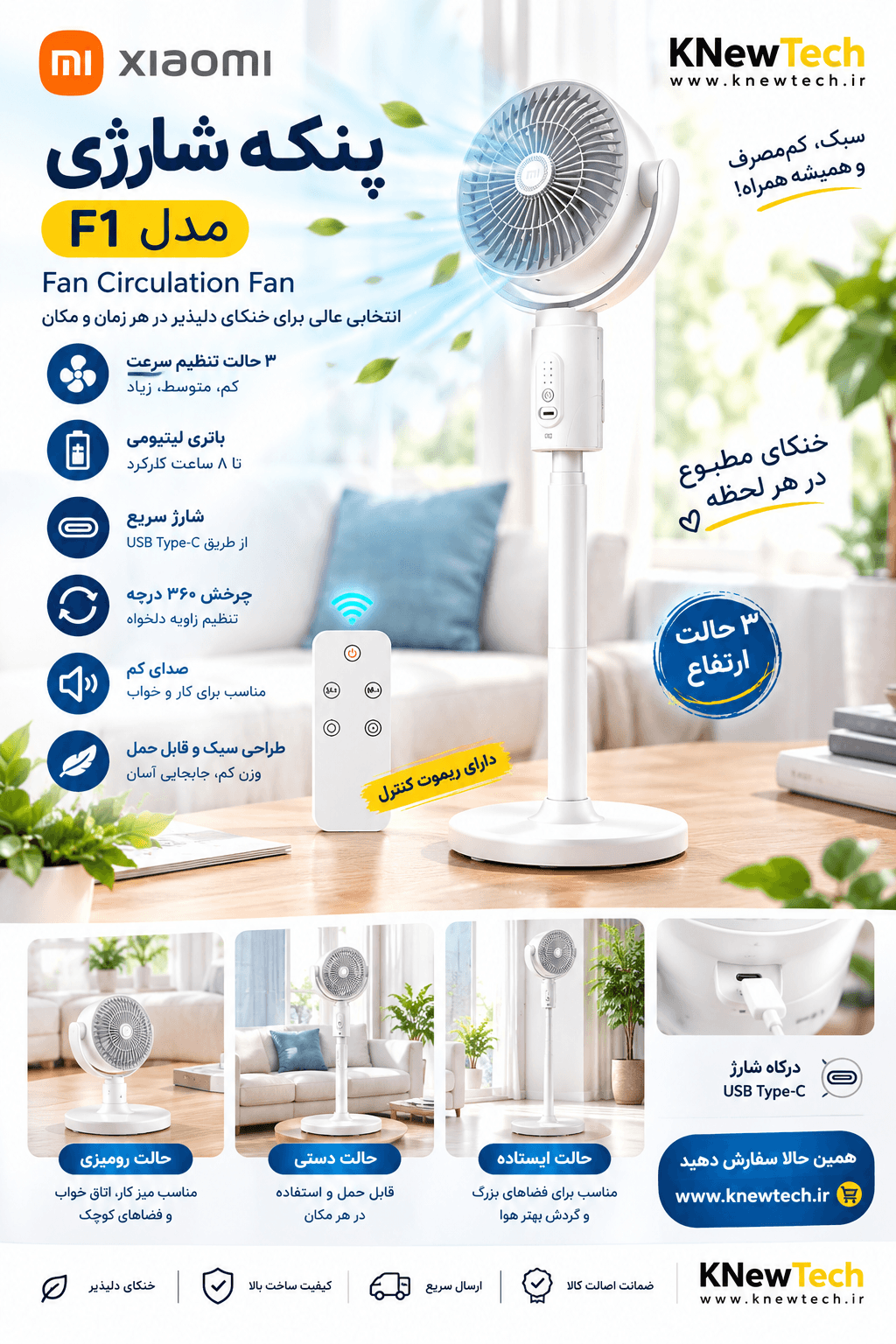 پنکه شارژی مدل F1 Fan Circulation Fan — تصویر ۹