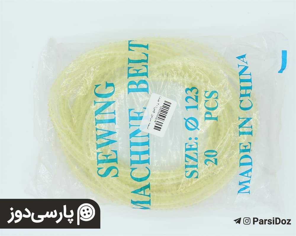 تسمه چرخ سردوز(ساخت چین)