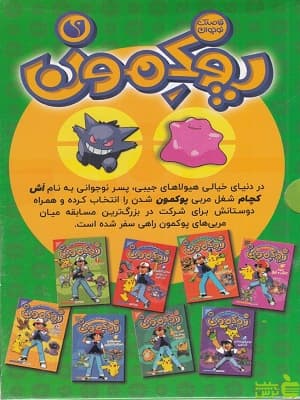 مجموعه پوکمون 8 جلدی قابدار تریسی وست