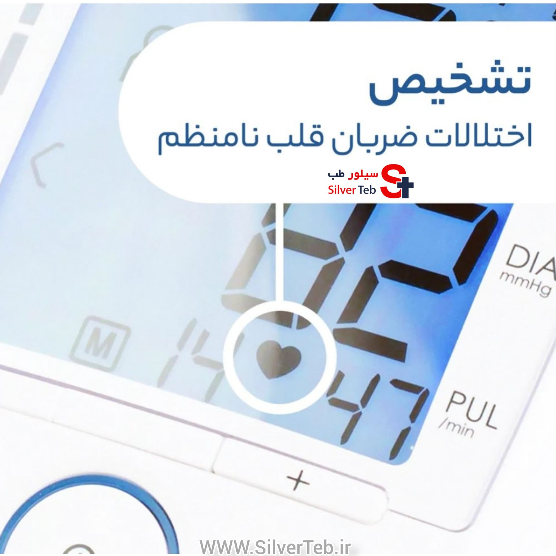 فشارسنج دیجیتالی بیورر BM47 — تصویر ۸