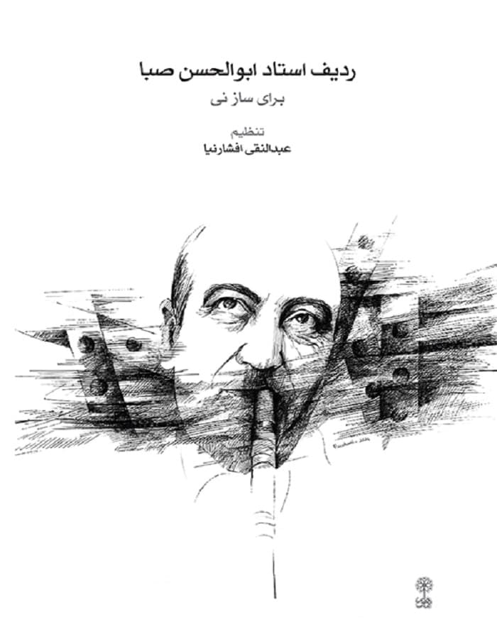 ردیف استاد ابوالحسن صبا برای ساز نی — تصویر ۲