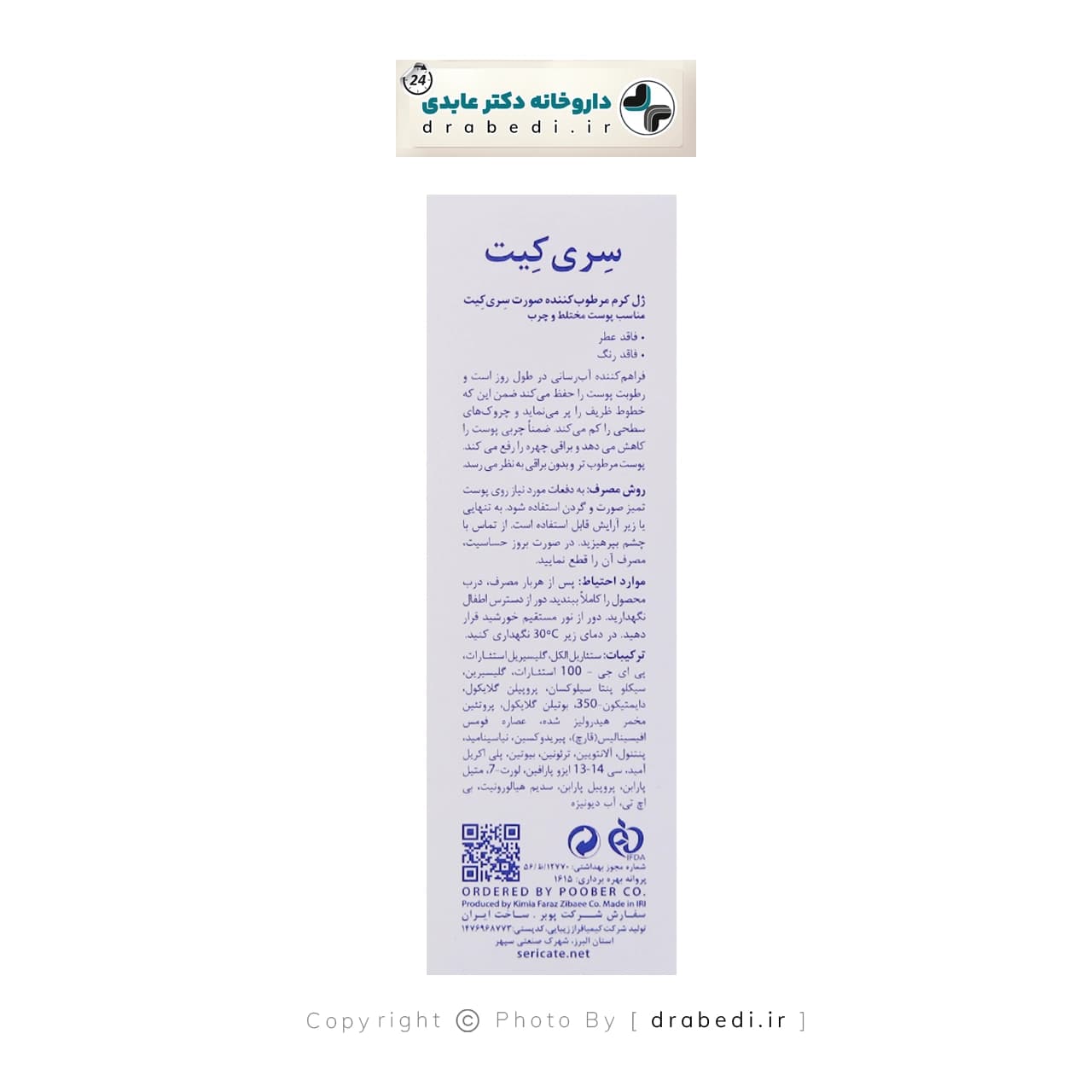ژل کرم مرطوب کننده صورت پوست مختلط و چرب 50 میلی لیتر سری کیت — تصویر ۷
