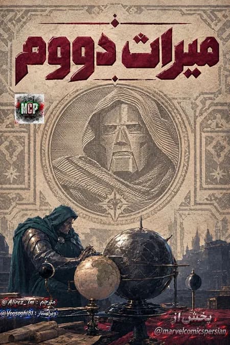 کمیک میراث دووم (Books of doom) | قسمت 6 | ترجمه فارسی