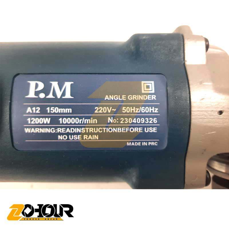 فرز متوستط آهنگری پی ام 1200 وات 150 میلی‌متر مدل P.M A12 — تصویر ۵