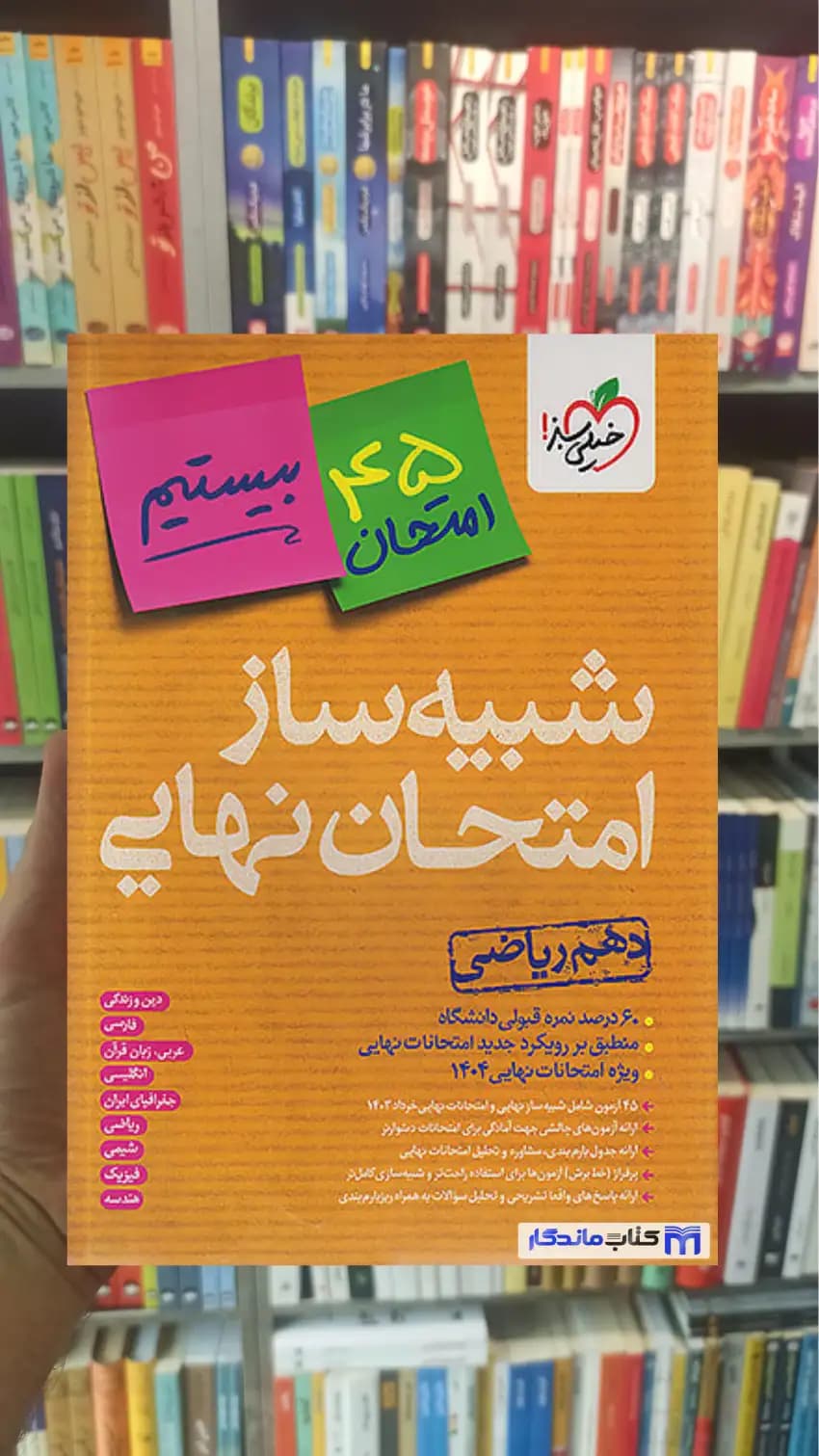 شبیه ساز امتحان نهایی دهم ریاضی خیلی سبز — تصویر ۵