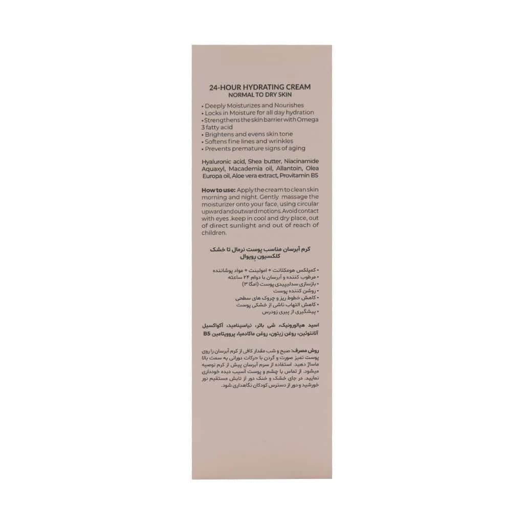 کرم آبرسان پوست نرمال تا خشک کلکسیون رویوال 40 میلی لیتر — تصویر ۵