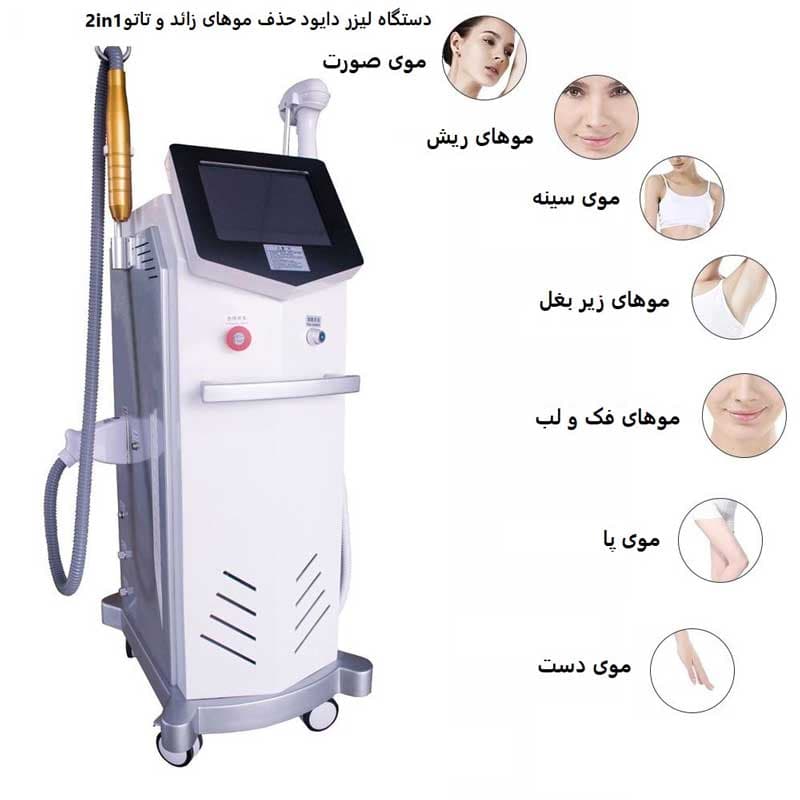 دستگاه لیزر حذف موهای زائد و تاتو 2in1 دایود Diode — تصویر ۳