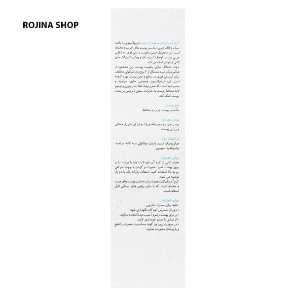 کرم آبرسان لایت هیدرا برایت مکس — تصویر ۵