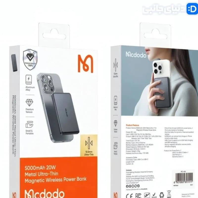 پاوربانک ۱۰۰۰۰ و شارژر دیواری مک دودو MC-3181 کد PB1010 | لوازم جانبی مسلمی — تصویر ۵