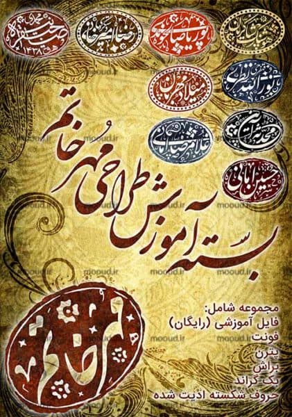 ابزار طراحی مهر خاتم