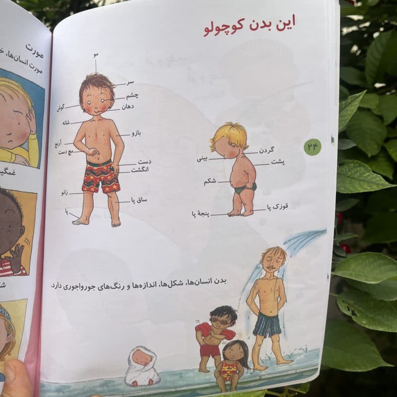 کتاب خوشگل من دایرة المعارف مناسب کودک +۱ سال — تصویر ۲