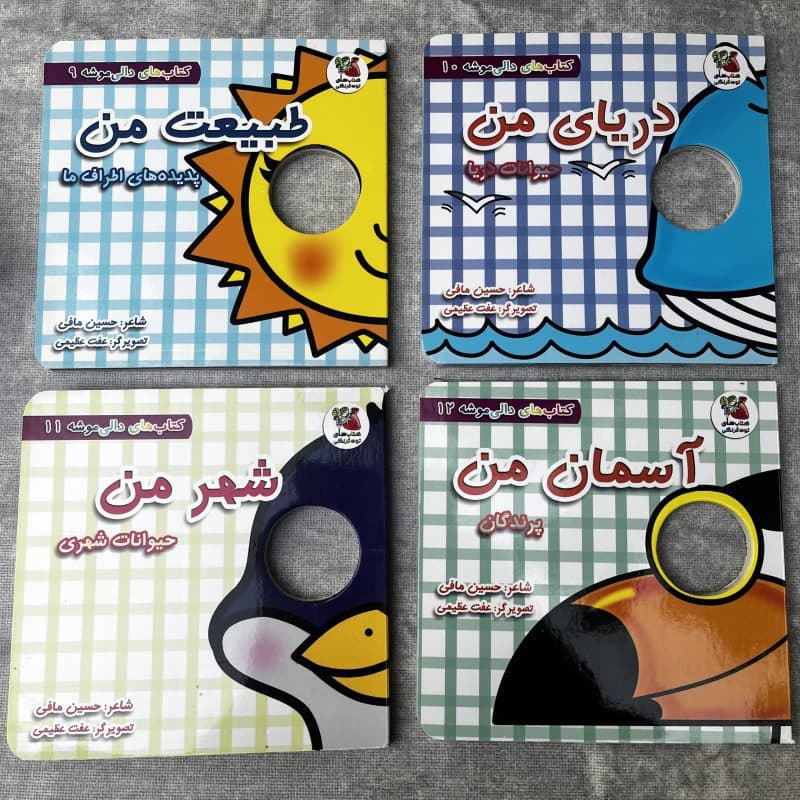 کتاب شعر دالی موشه جنس مقوایی مناسب کودک +۱ سال — تصویر ۵