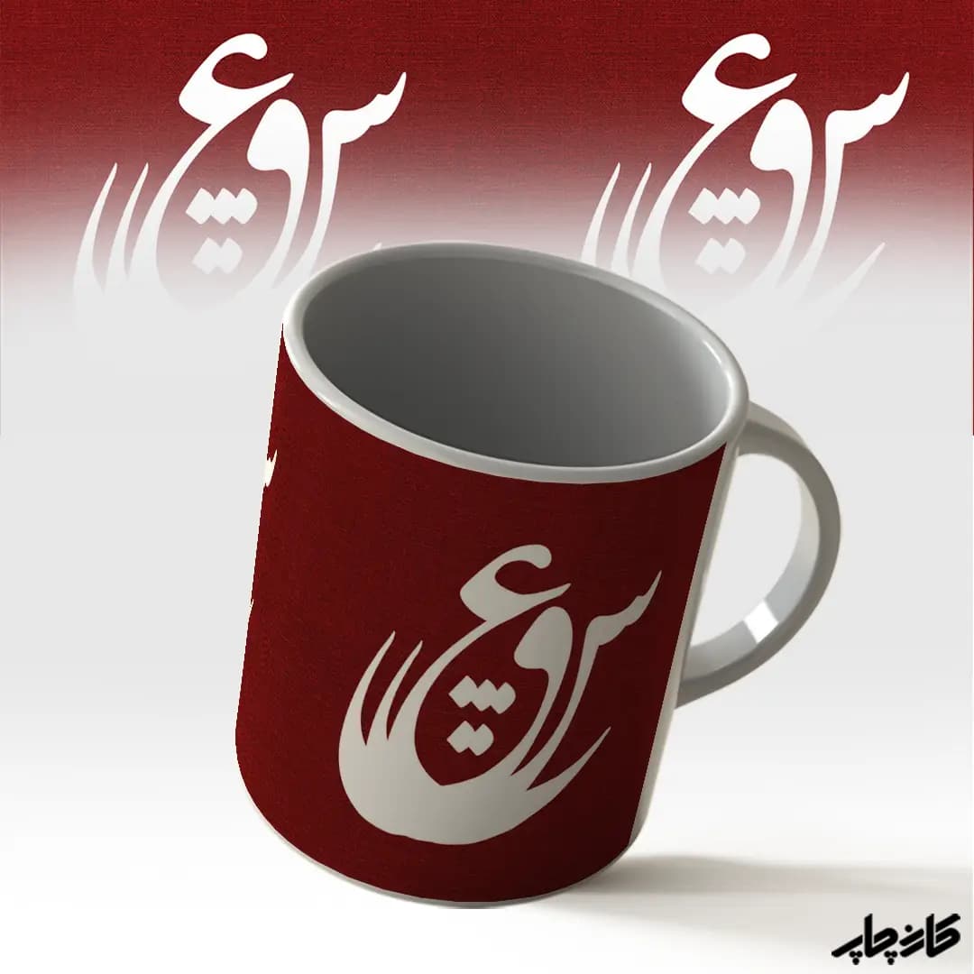 ماگ عشق — تصویر ۲