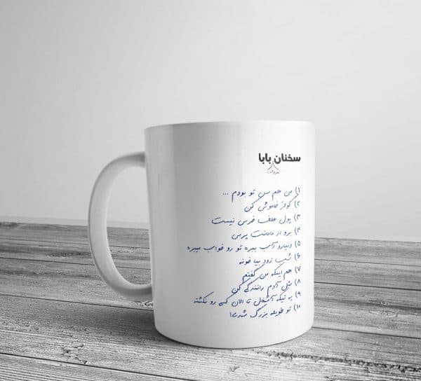 ماگ بابای باحال