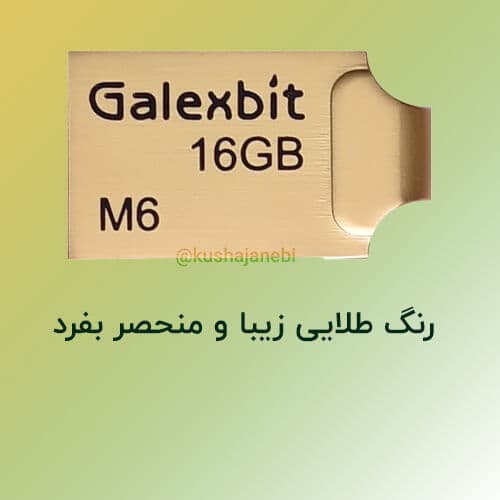 فلش 16 گیگ گلکسبیت مدل M6 — تصویر ۲