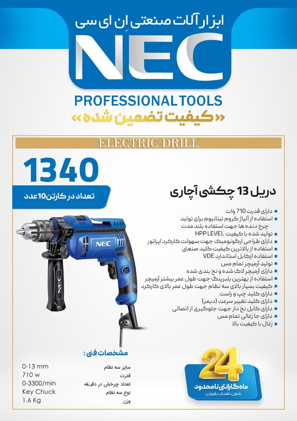 دریل 13 چکشی ان ای سی مدل 1340 NEC — تصویر ۳