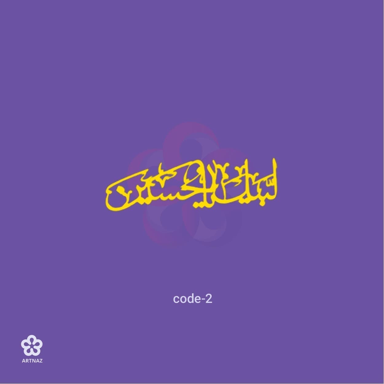 استیکر محرم در 9 طرح — تصویر ۶