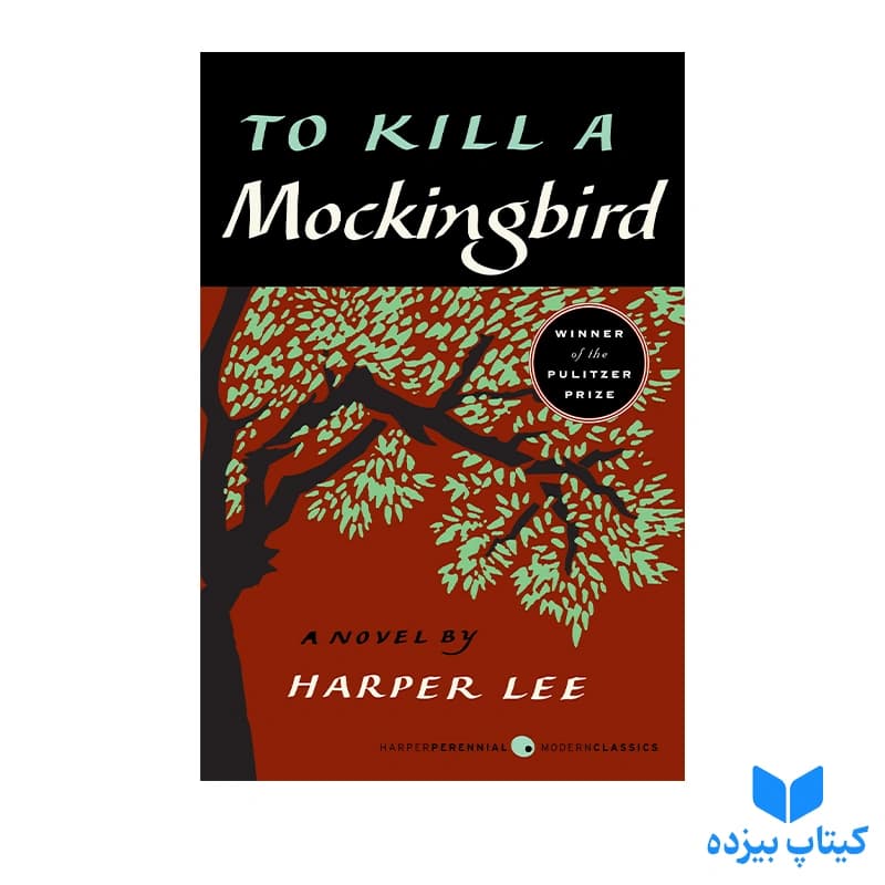 کتاب To Kill a Mockingbird — تصویر ۳