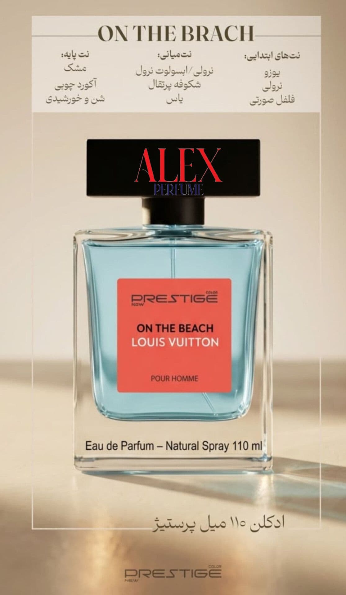 ادکلن پرستیژ لویی ویتون آن د بیچ Louis Vuitton – On The Beach حجم 110 میلی لیتر
