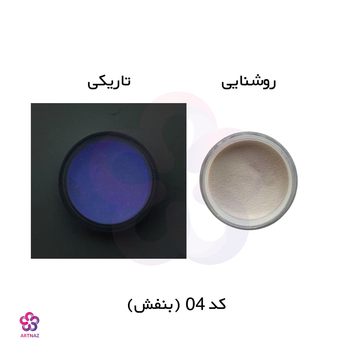 رنگ پودری شب تاب در 4 رنگ — تصویر ۷