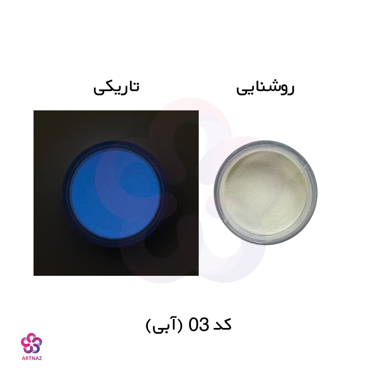 رنگ پودری شب تاب در 4 رنگ — تصویر ۶