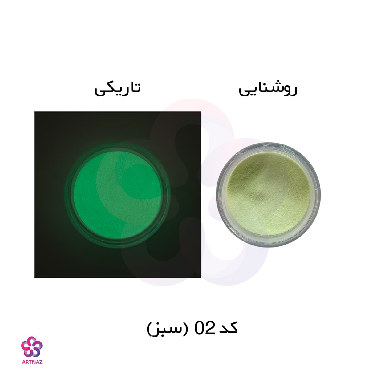 رنگ پودری شب تاب در 4 رنگ — تصویر ۵