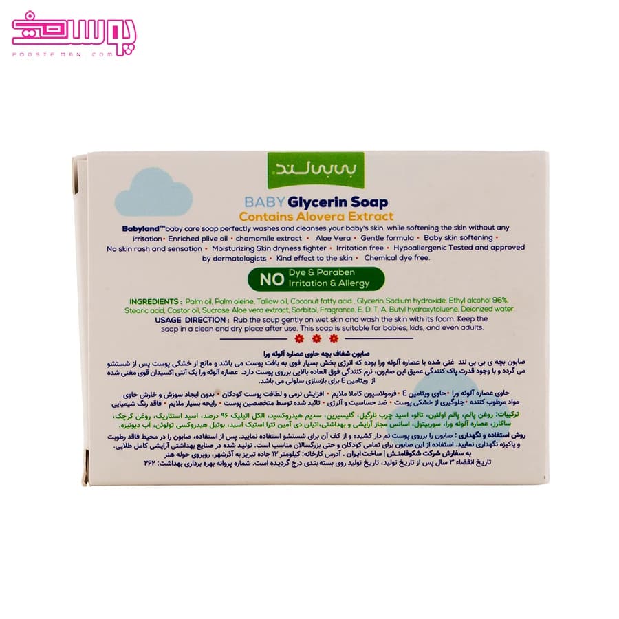 صابون شفاف بچه حاوی عصاره آلوئه ورا بی بی لند ۱۰۰گرم — تصویر ۶
