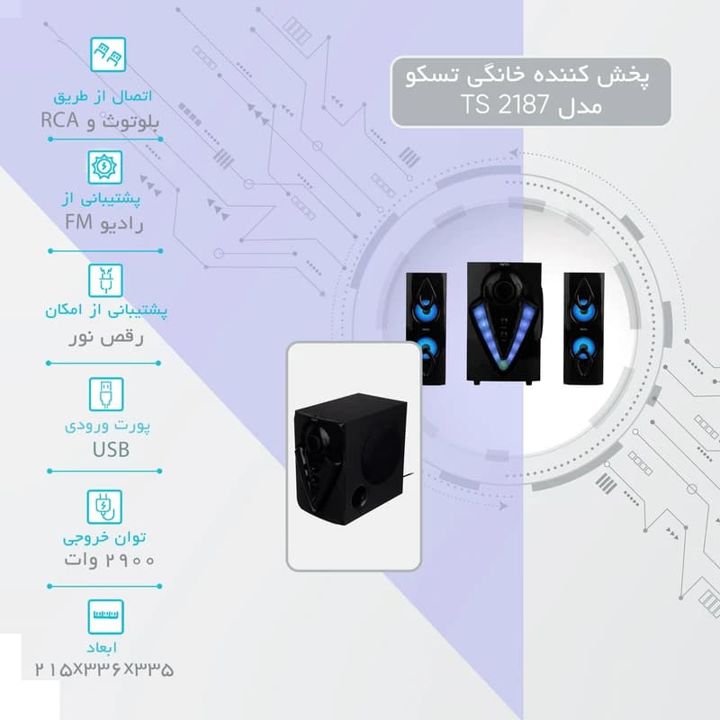 اسپیکر پخش کننده خانگی تسکو مدل TS 2187 — تصویر ۸